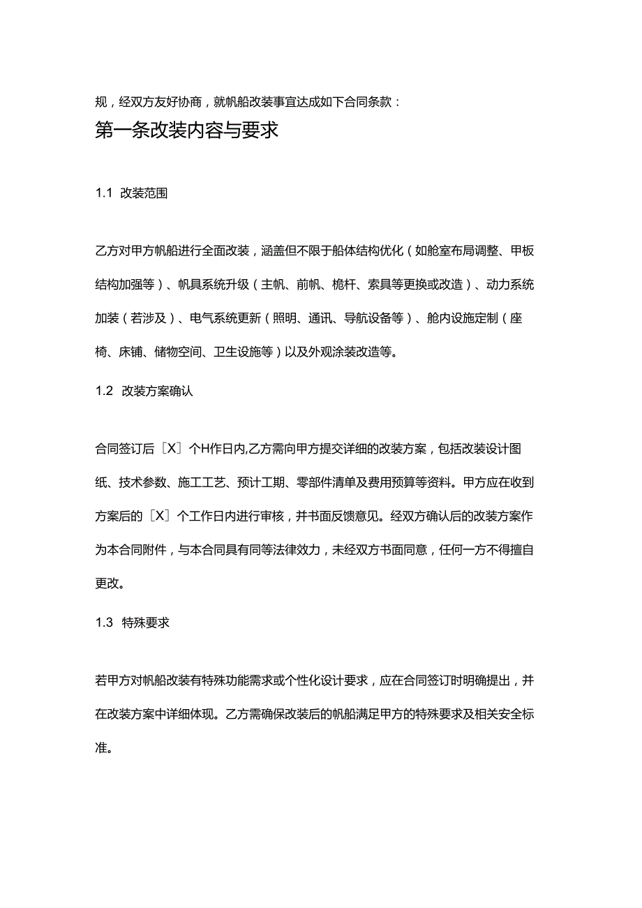 游艇公司帆船改装合同.docx_第2页