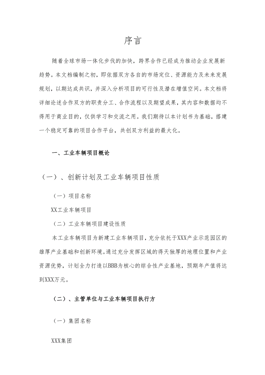 2025年工业车辆项目建议书.docx_第3页