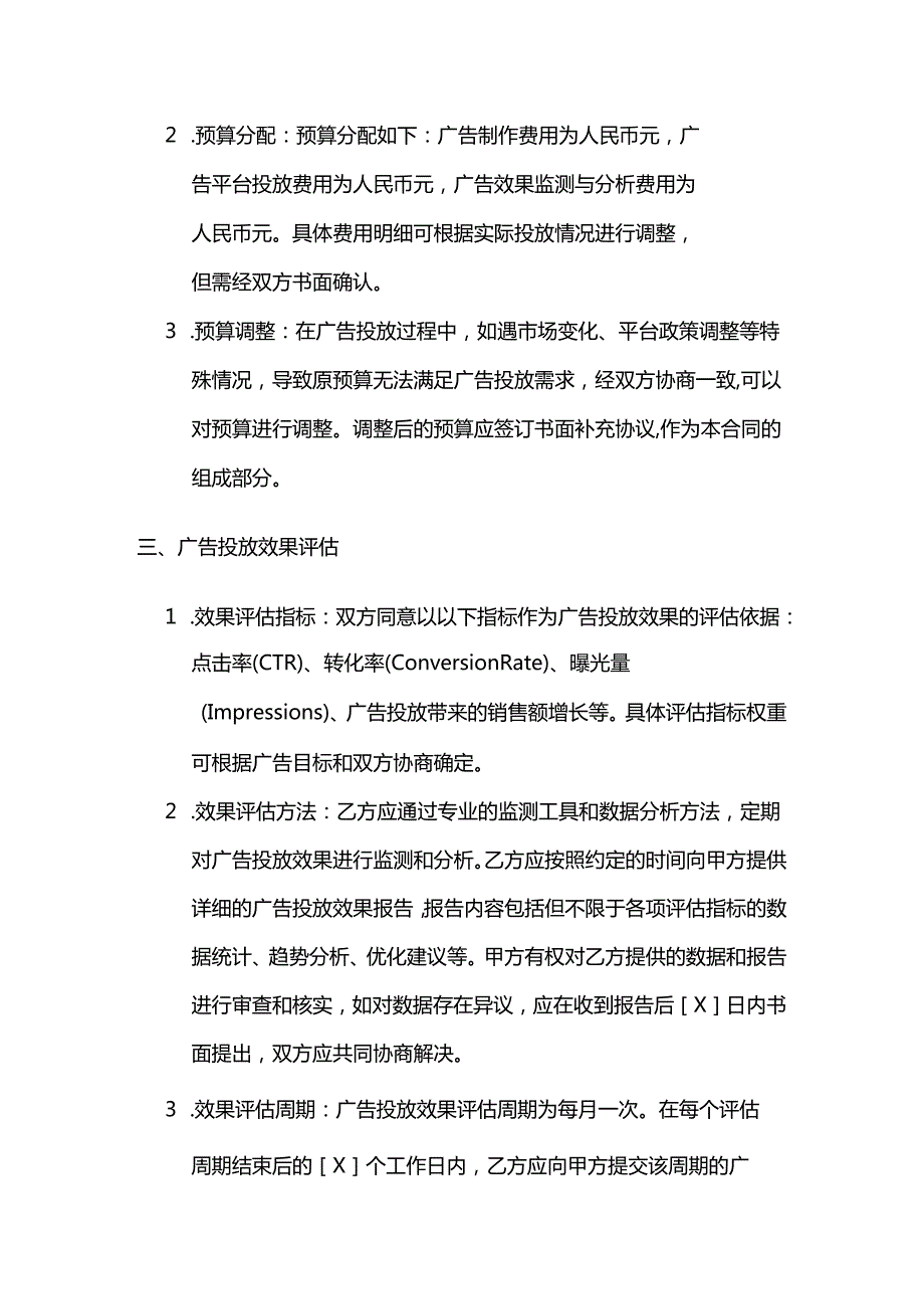 广告传媒公司电子商务平台广告投放合同.docx_第3页