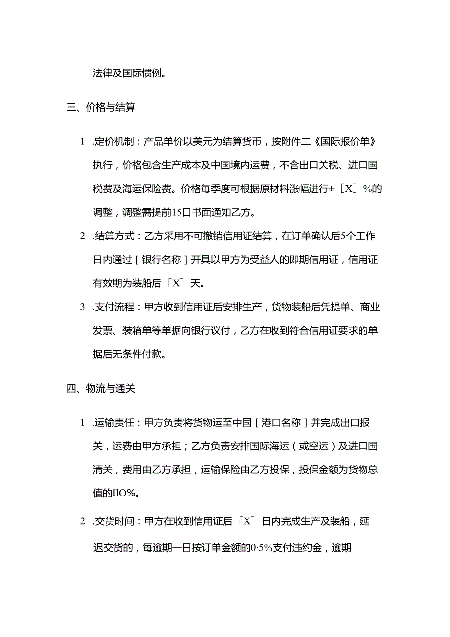 制冷设备国际合作合同.docx_第3页