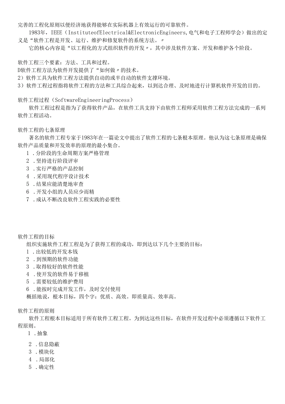 软件工程考点例题整理.docx_第3页
