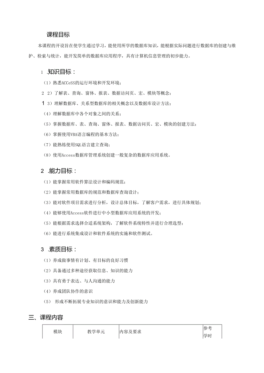 《Access数据库》课程标准.docx_第2页