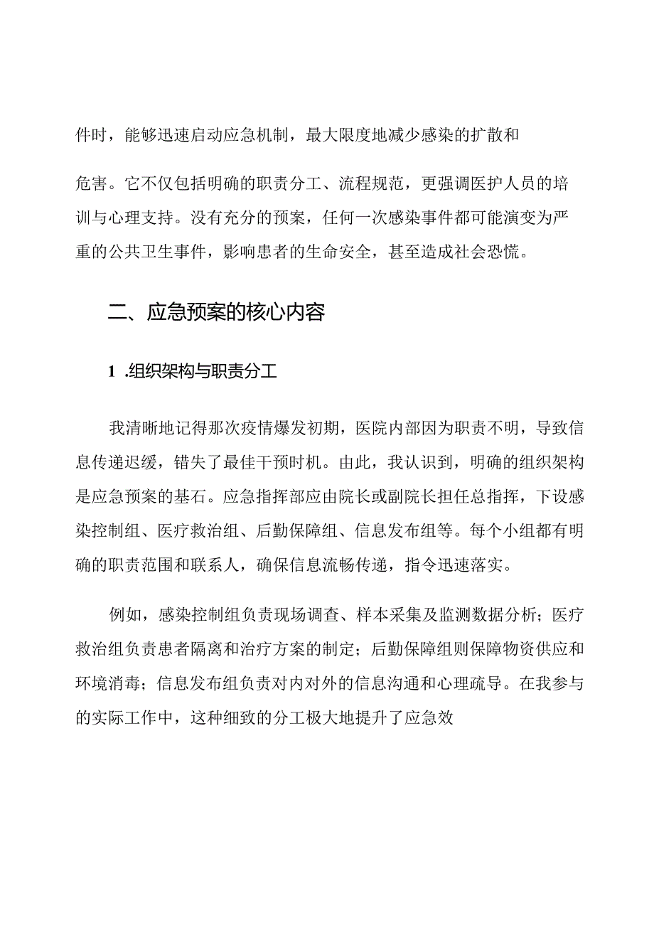 医疗机构感染控制应急预案及处理措施.docx_第2页