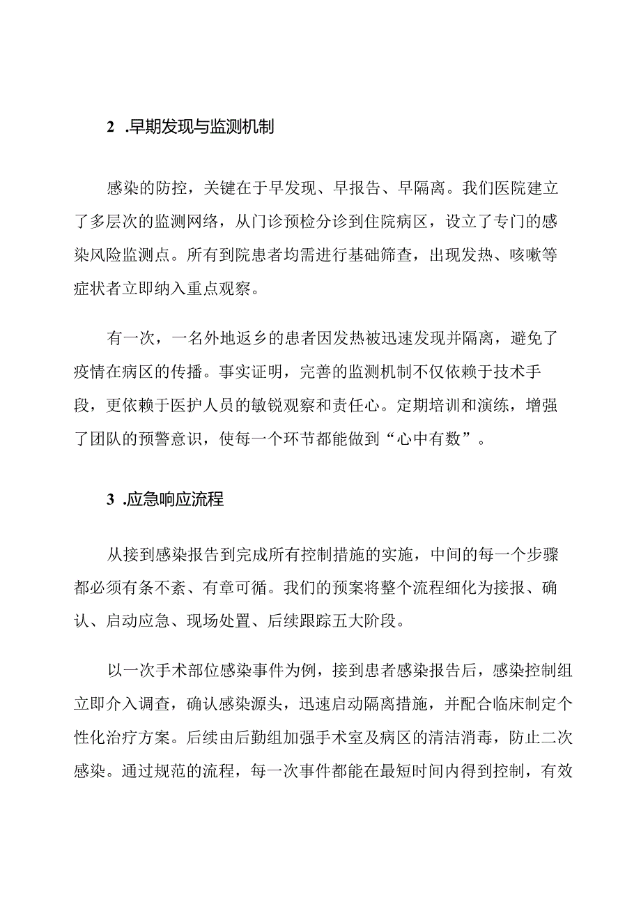 医疗机构感染控制应急预案及处理措施.docx_第3页