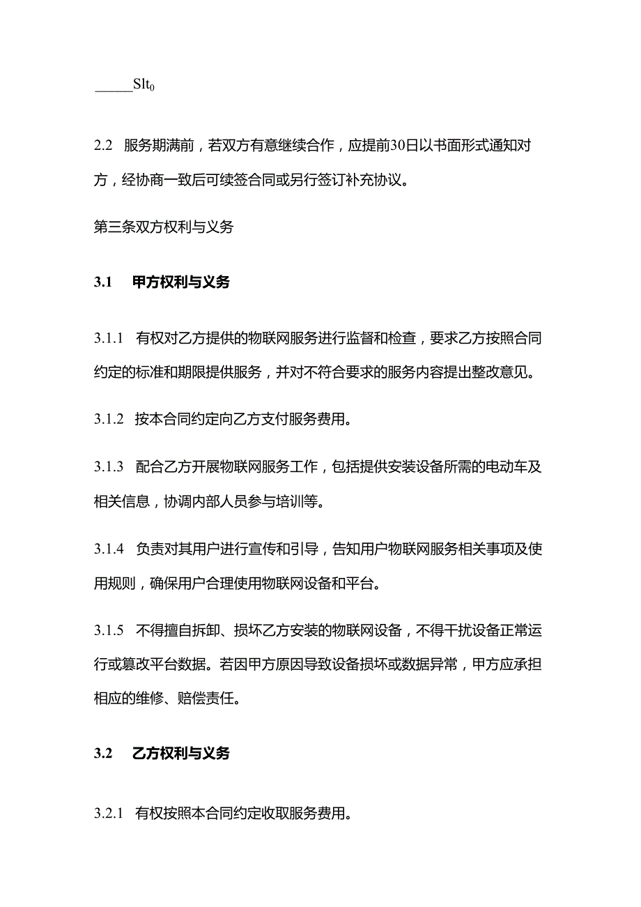 电动车公司物联网服务合同.docx_第3页