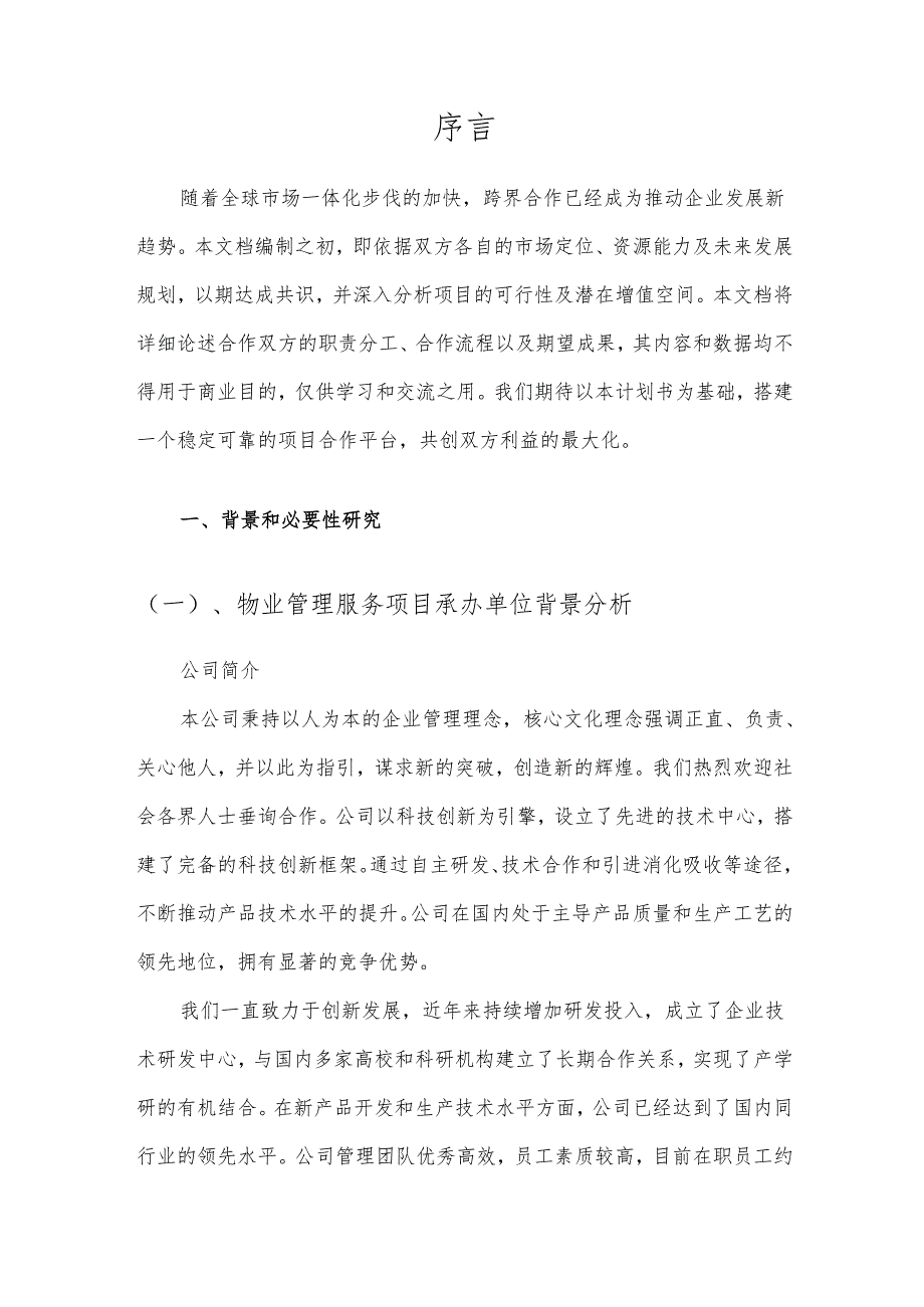 2025年物业管理服务项目发展计划.docx_第3页
