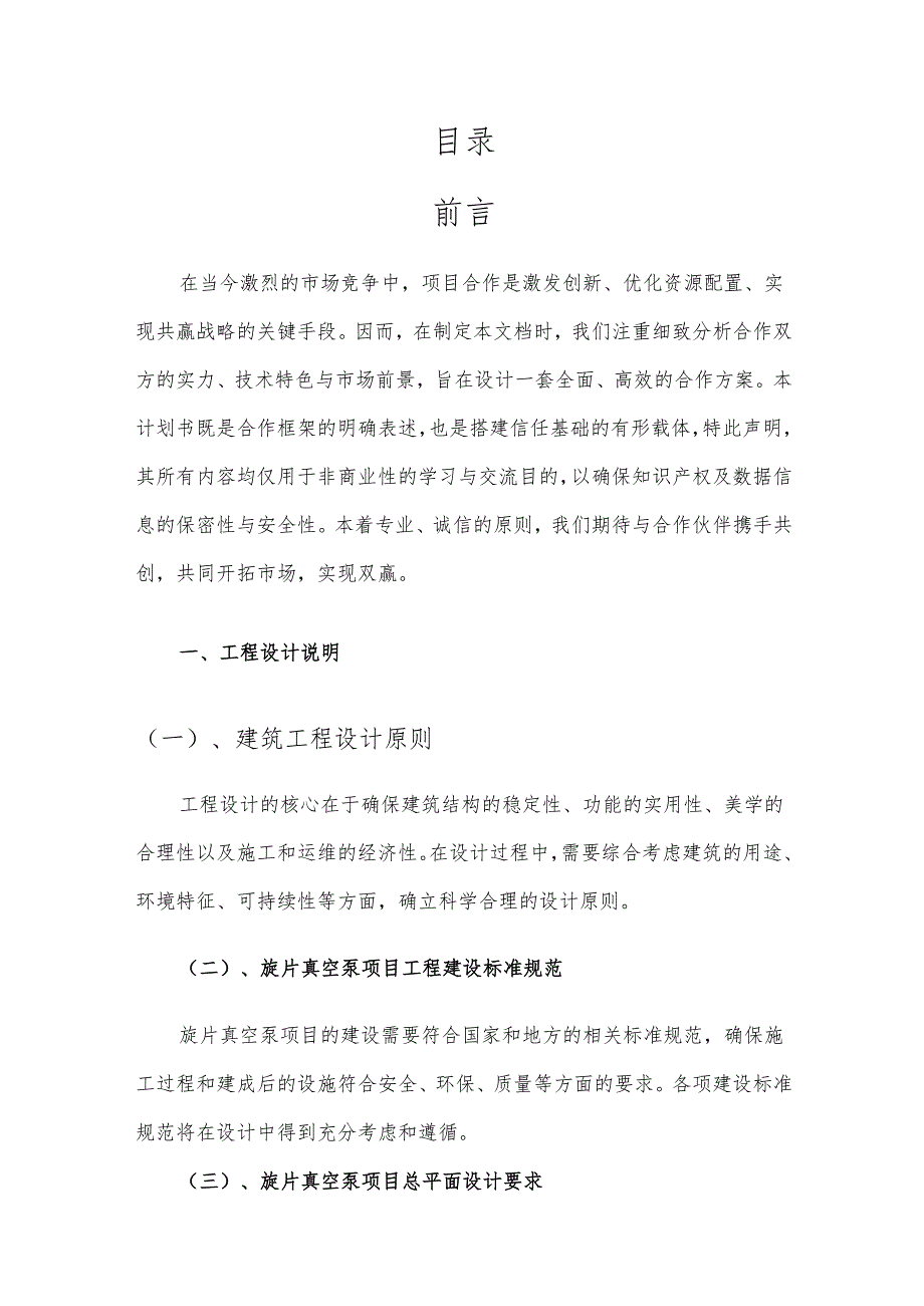2025年旋片真空泵合作协议书.docx_第2页