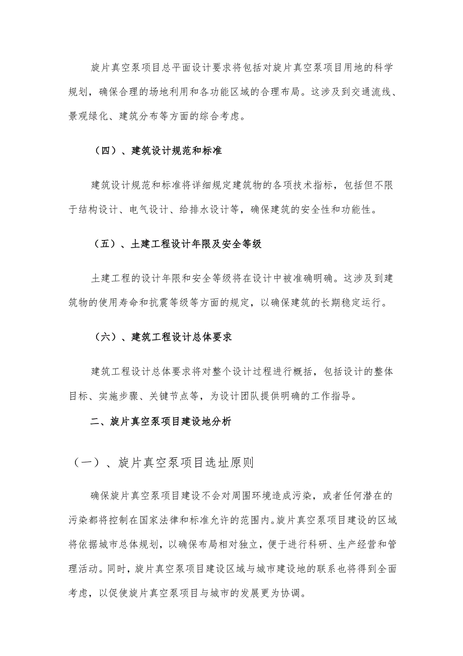 2025年旋片真空泵合作协议书.docx_第3页