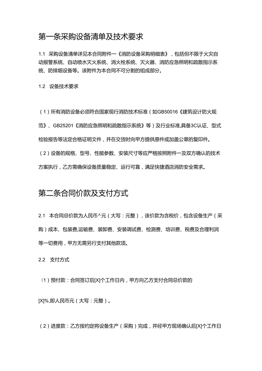 快捷酒店消防设备采购合同.docx_第2页