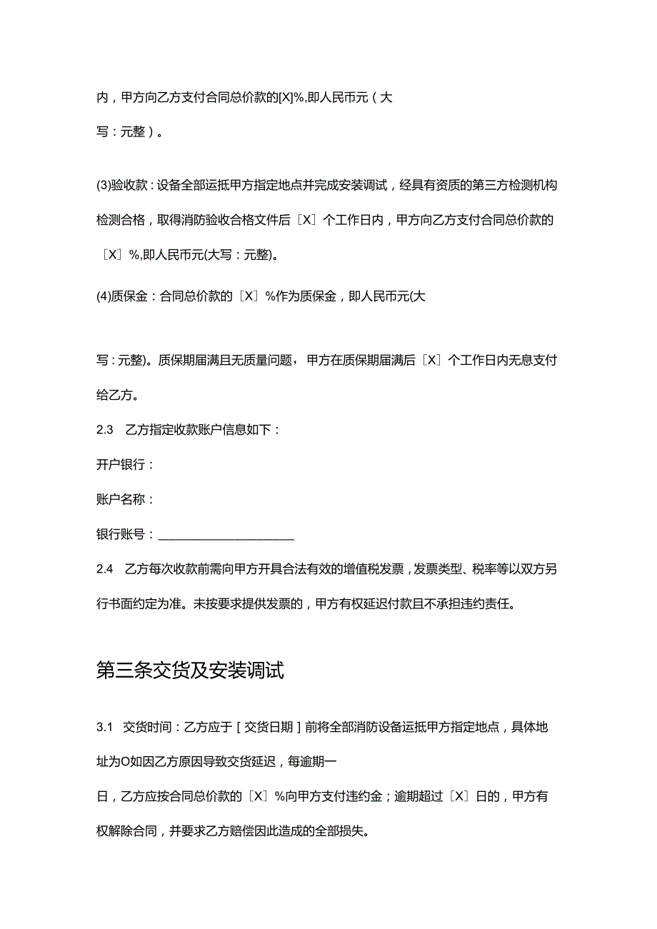 快捷酒店消防设备采购合同.docx_第3页