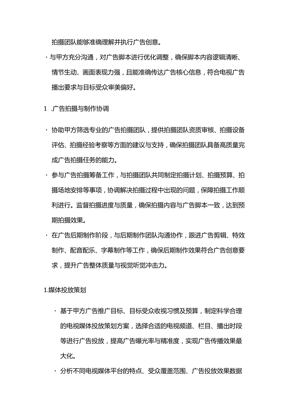 广告传媒公司电视广告策划服务合同.docx_第3页