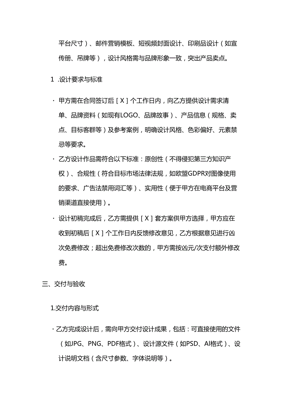 跨境电商设计服务合同.docx_第3页