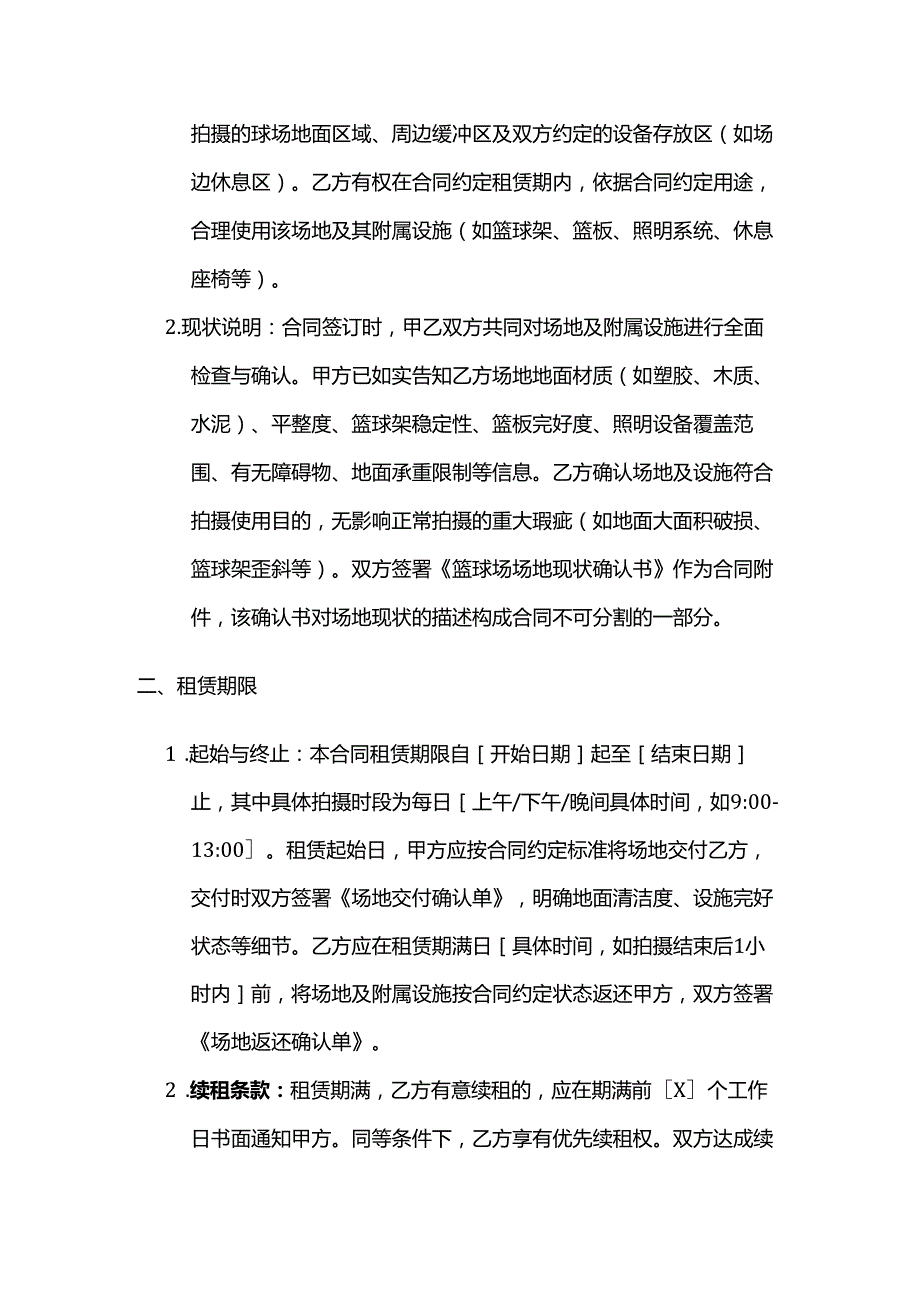 照相馆篮球场场地租赁合同.docx_第2页