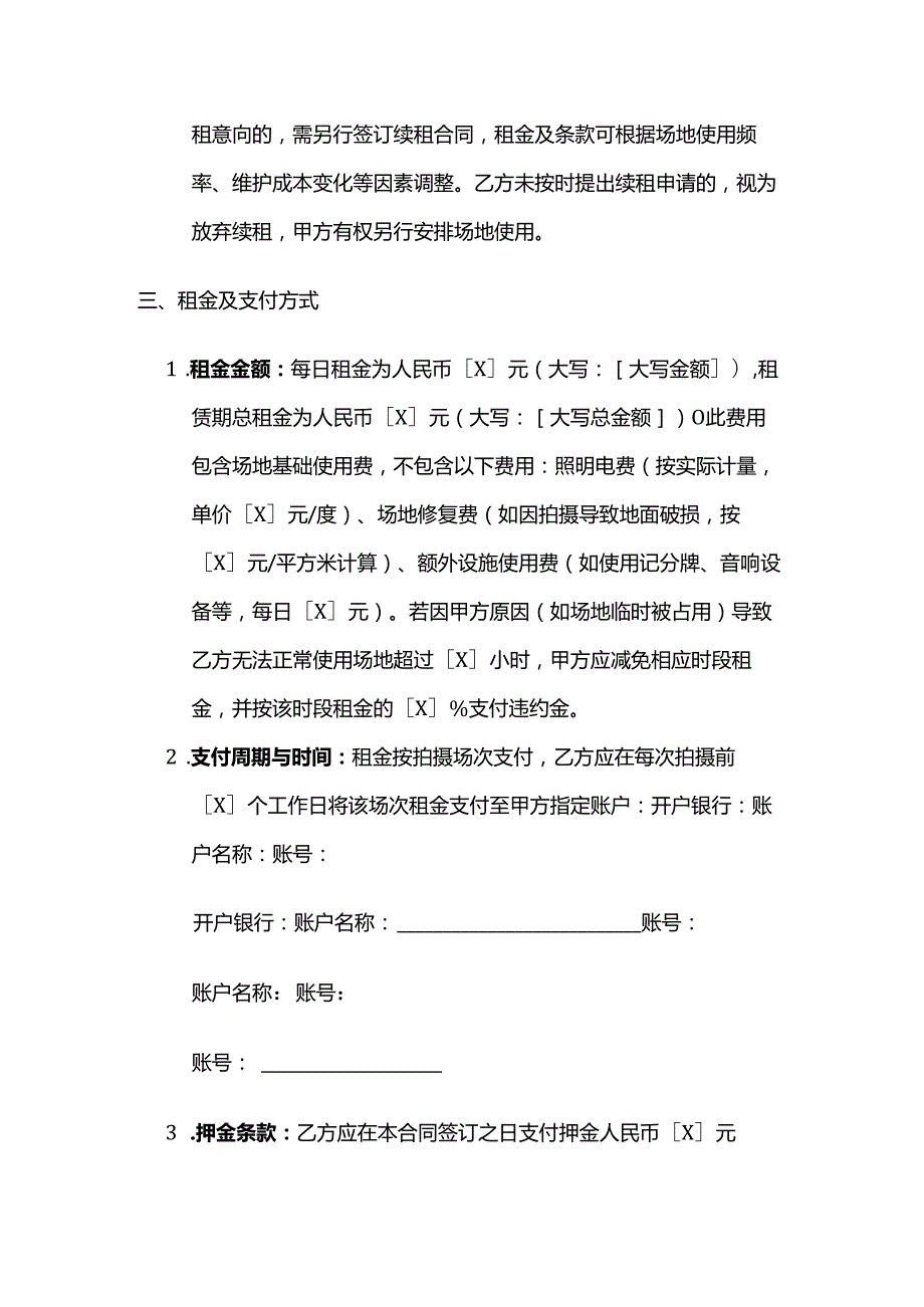 照相馆篮球场场地租赁合同.docx_第3页