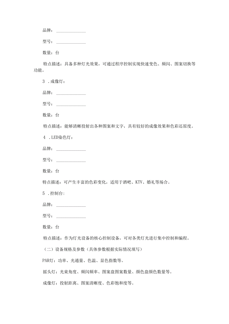 灯光设备购买合同范本Word模板.docx_第2页