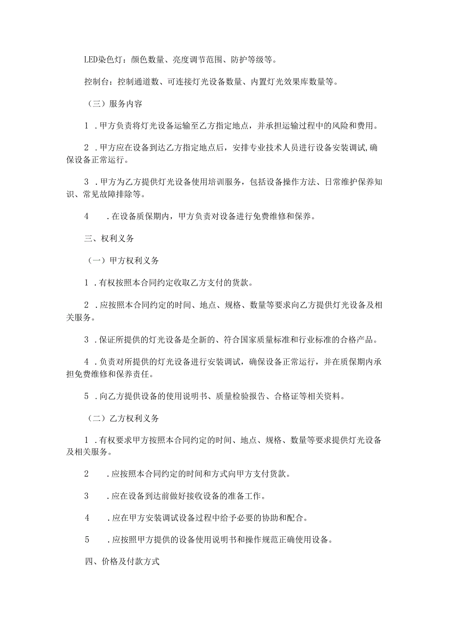 灯光设备购买合同范本Word模板.docx_第3页
