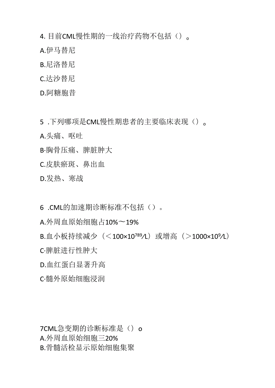 成人慢性粒细胞白血病诊疗规范2018 年版试卷试题及参考答案.docx_第2页