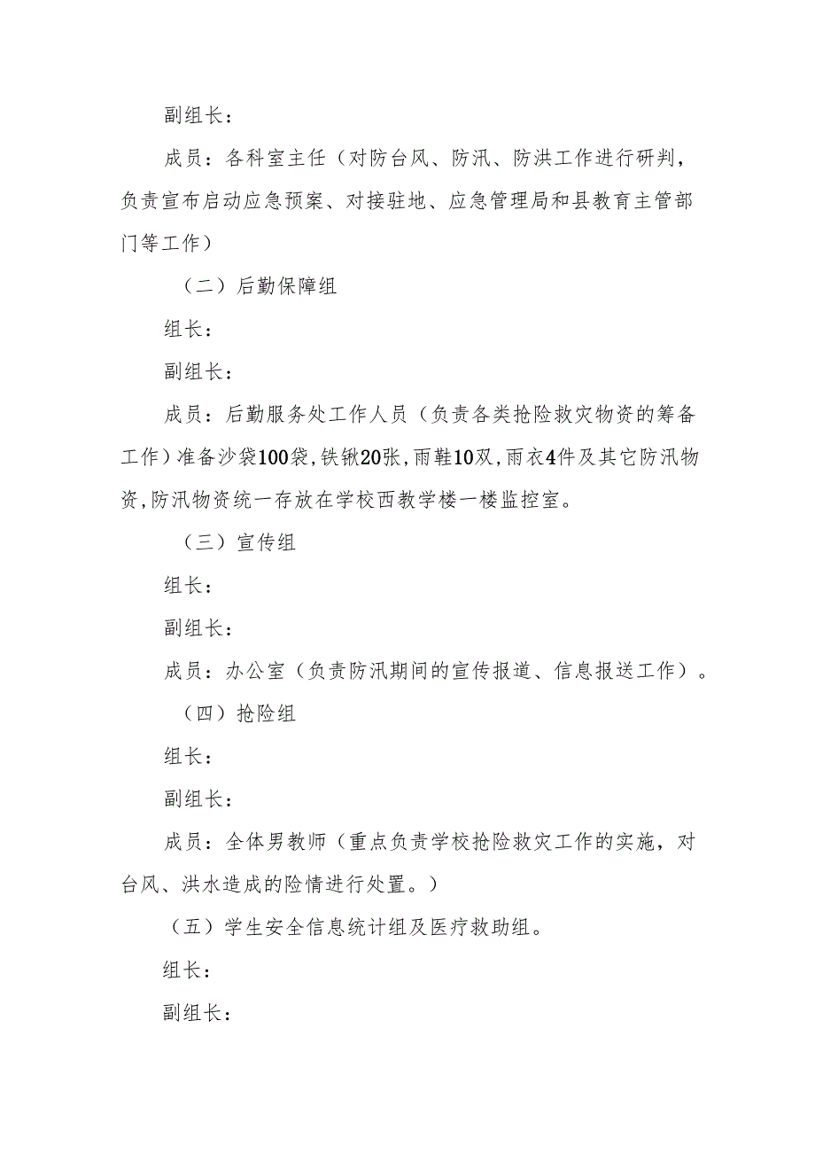 小学防台风及防洪防汛应急预案9篇.docx_第2页