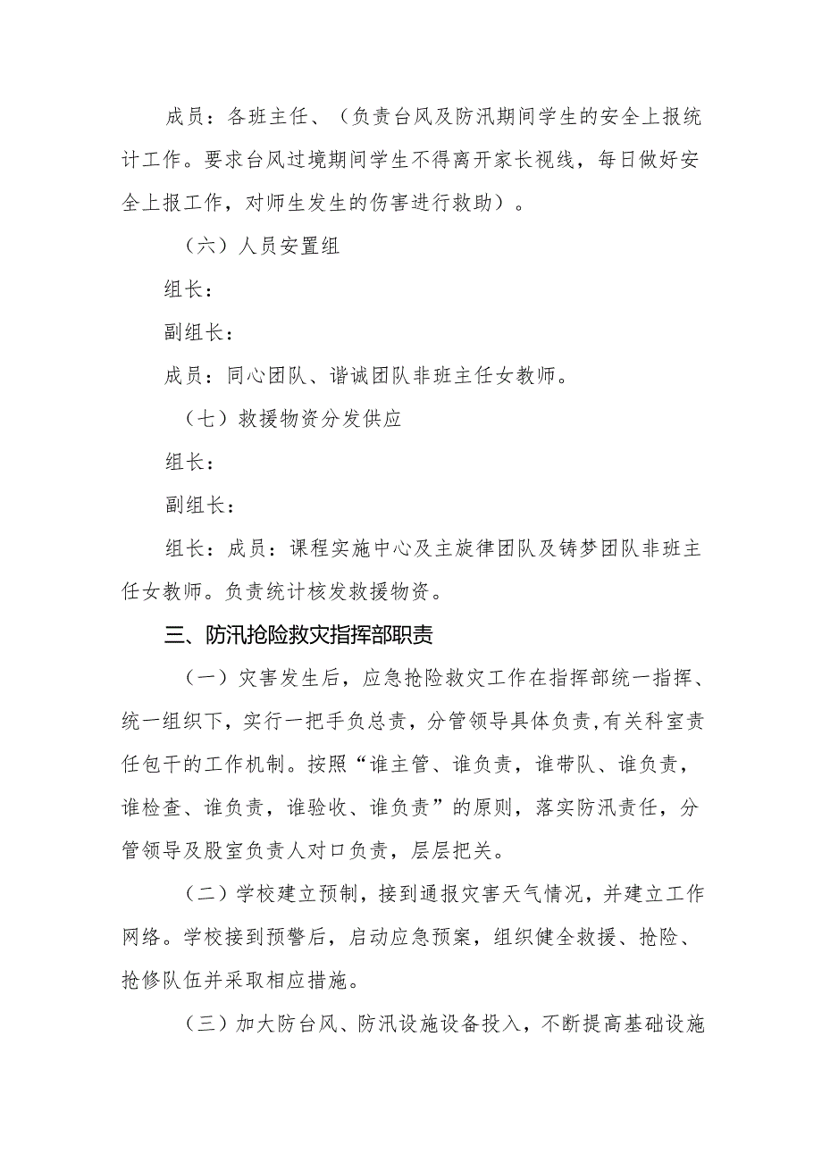 小学防台风及防洪防汛应急预案9篇.docx_第3页