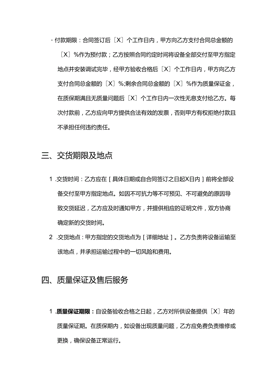 健康管理公司中医诊疗设备采购合同.docx_第3页