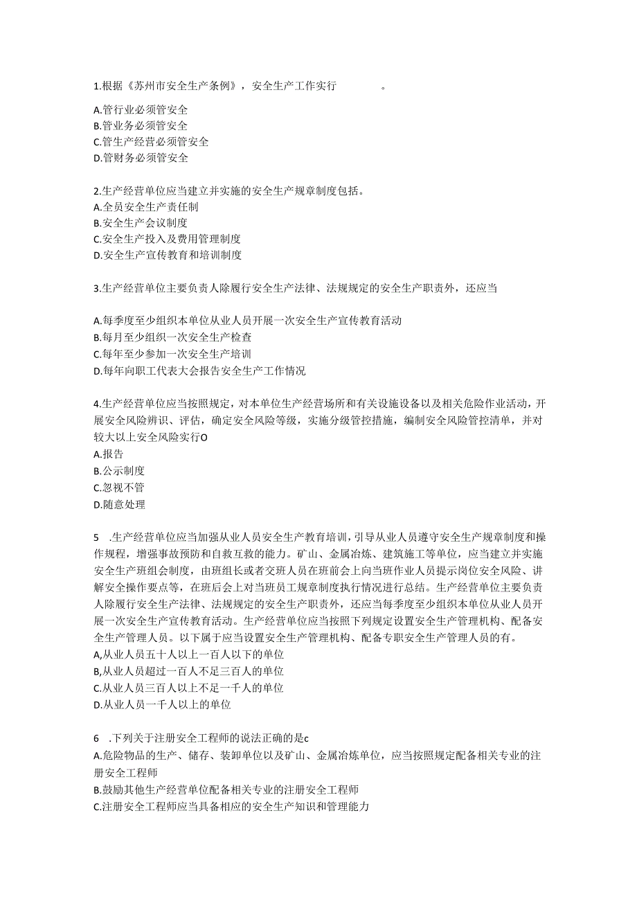 苏州市安全生产条例培训测试题及参考答案.docx_第3页