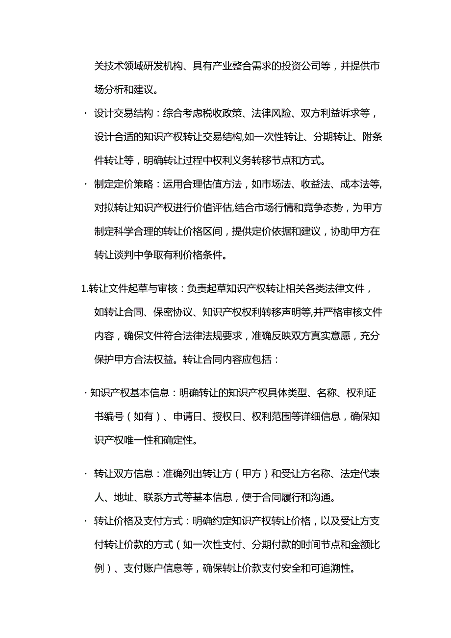 知识产权服务公司知识产权转让代理服务合同.docx_第3页
