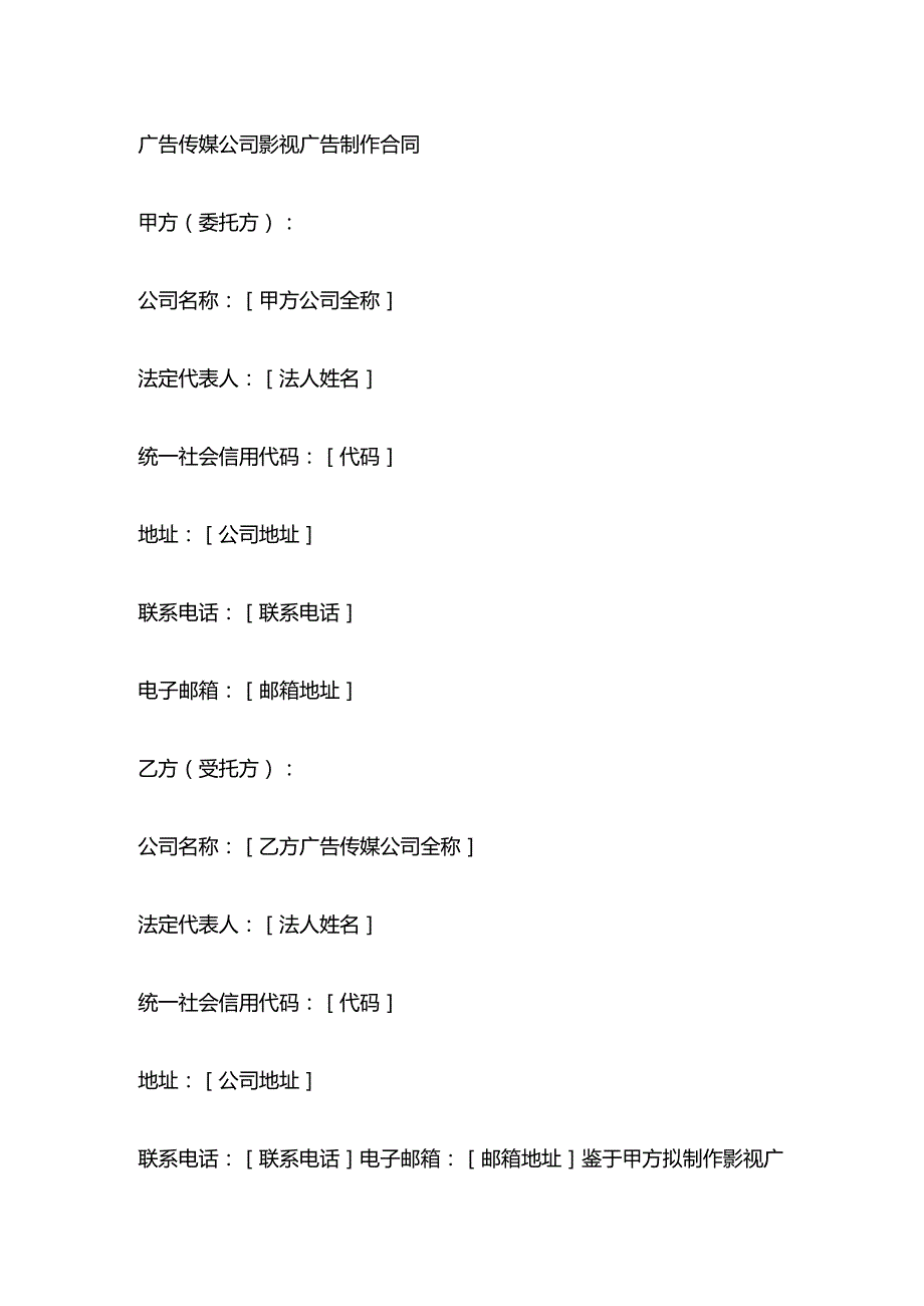 广告传媒公司影视广告制作合同.docx_第1页