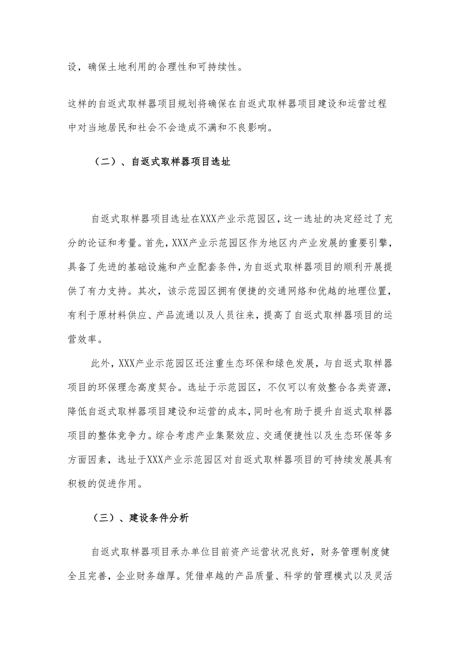 2025年自返式取样器项目发展计划.docx_第3页