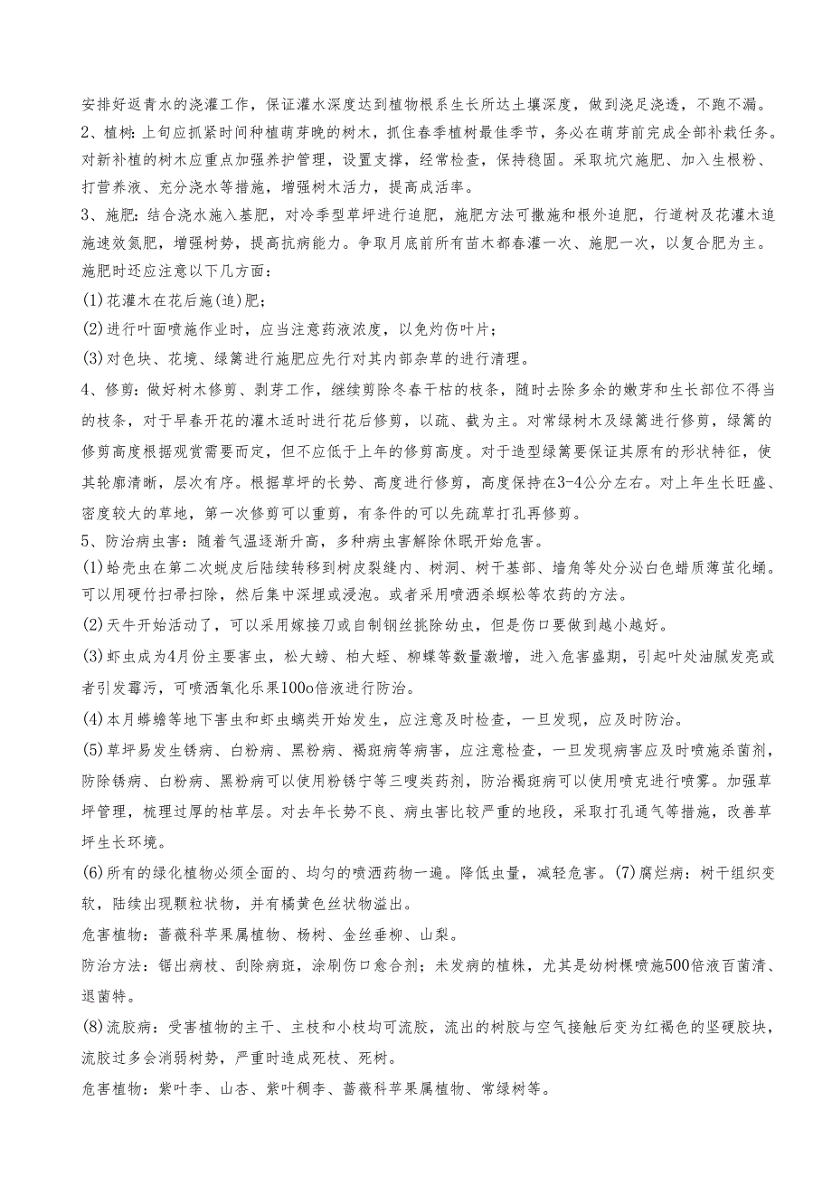 绿化养护管理方案24页.docx_第2页