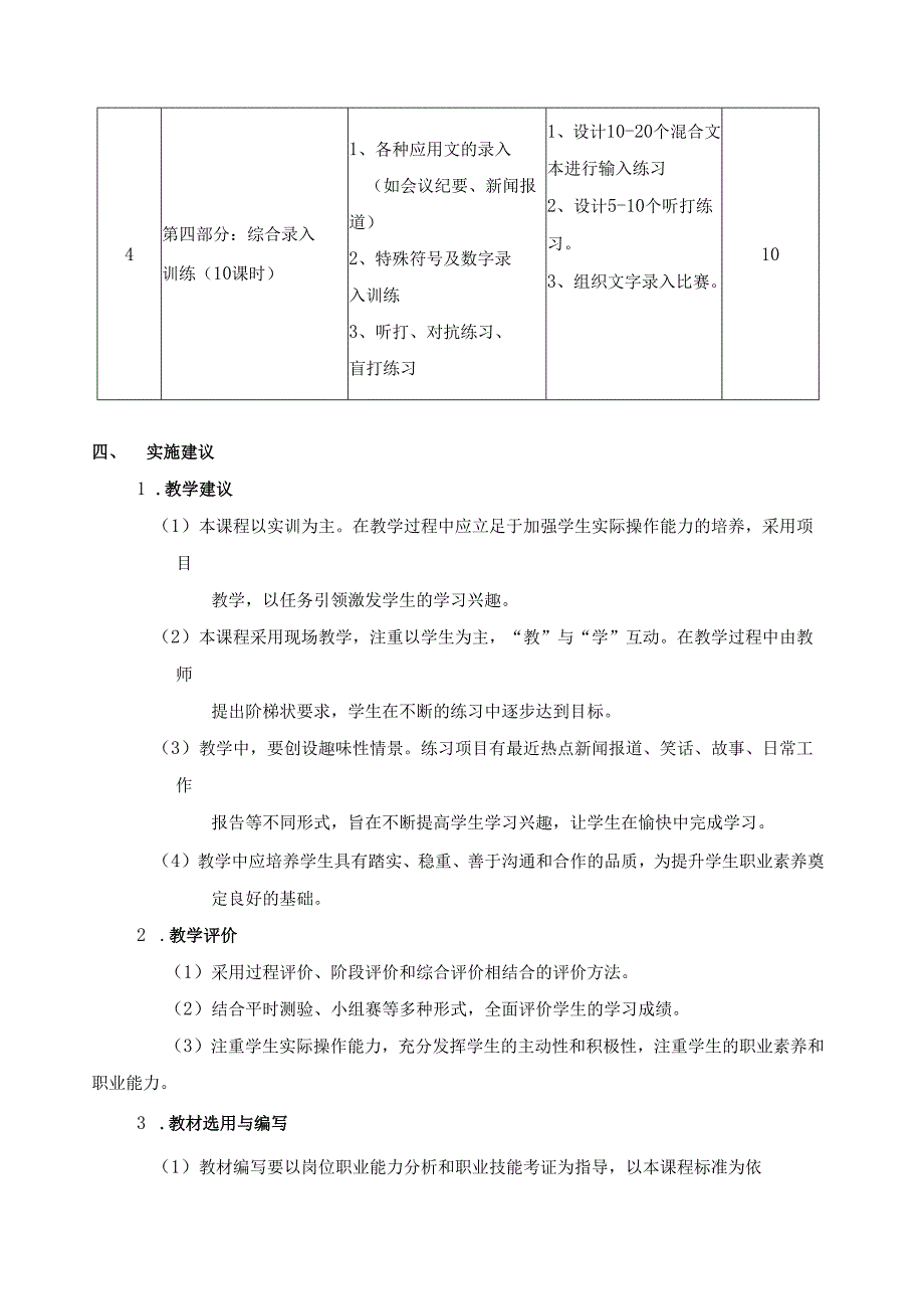 《汉字录入》课程标准.docx_第3页