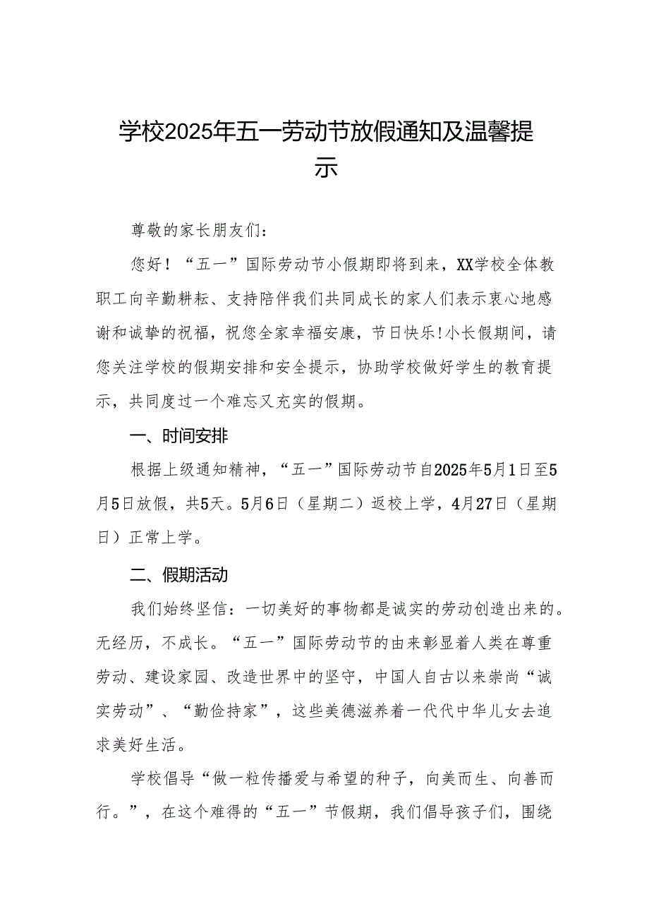 实验学校2025年五一劳动节放假通知五篇.docx_第1页