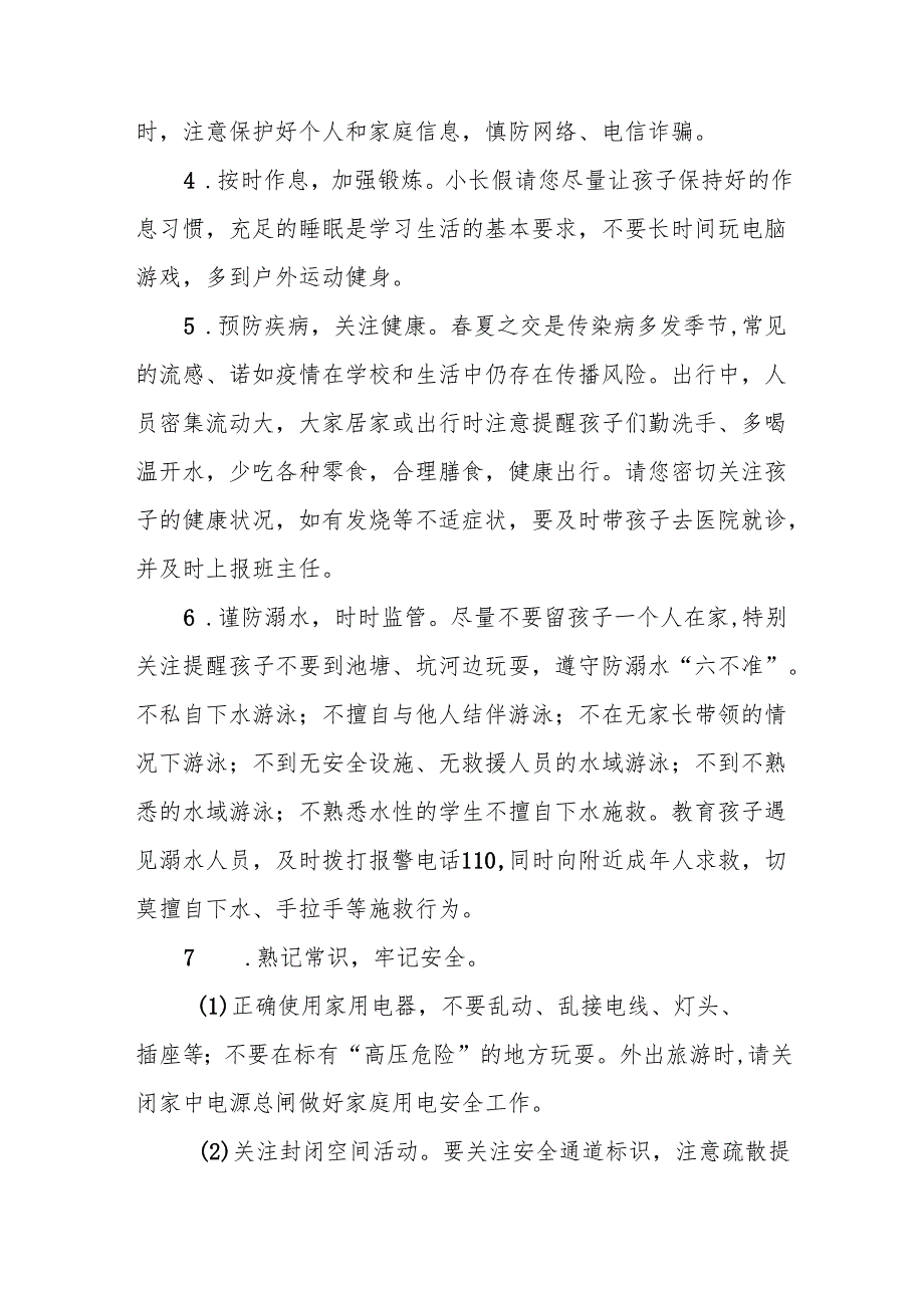 实验学校2025年五一劳动节放假通知五篇.docx_第3页