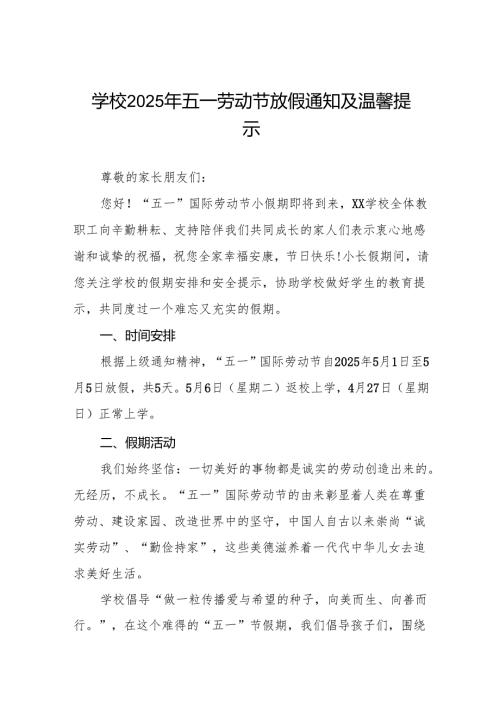 实验学校2025年五一劳动节放假通知五篇.docx