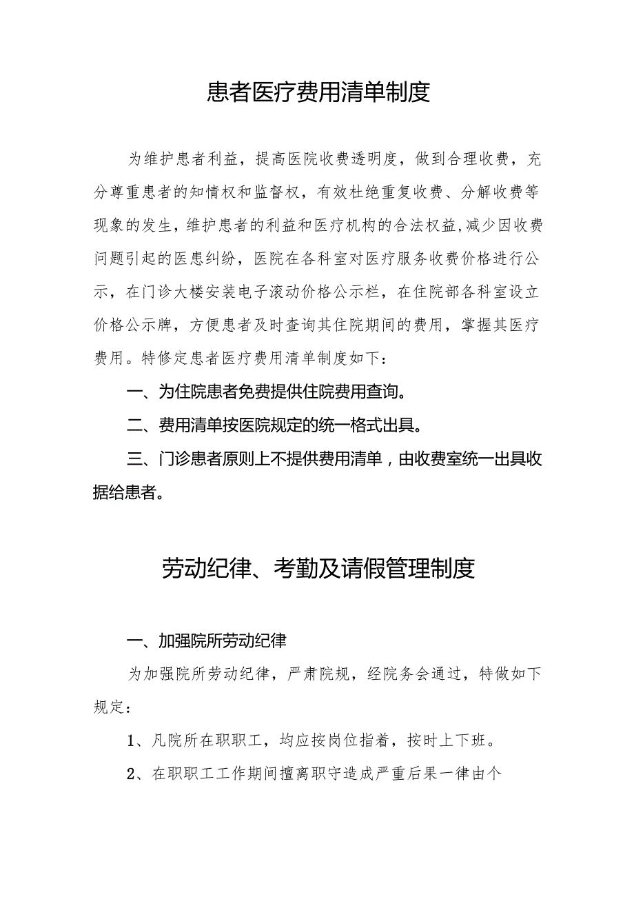 医学装备临床使用安全监测与报告制度5篇.docx_第2页