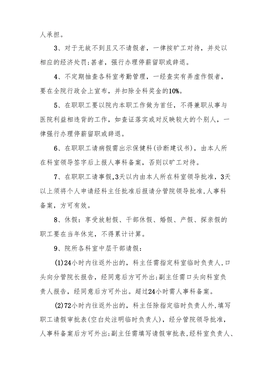 医学装备临床使用安全监测与报告制度5篇.docx_第3页