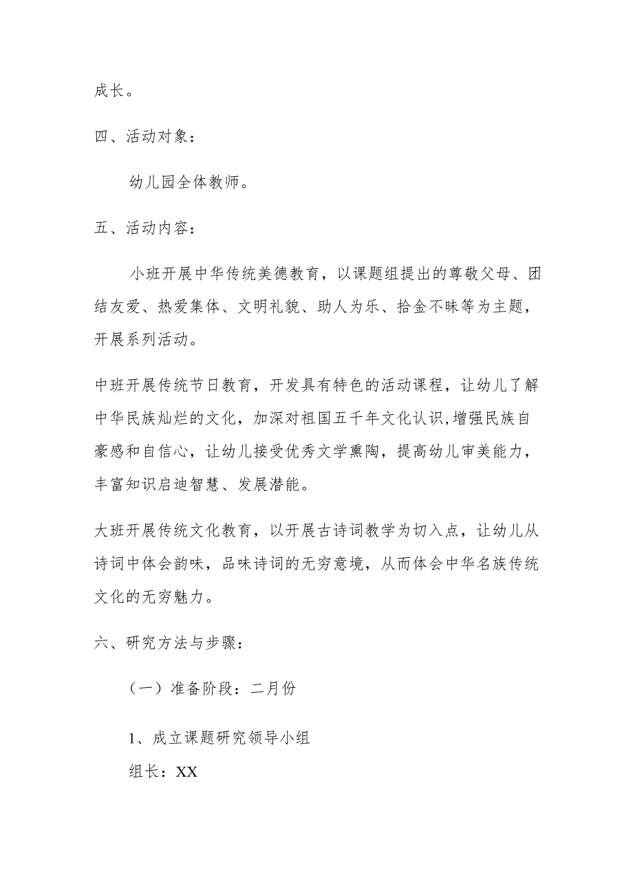 幼儿园教研活动方案.docx_第2页