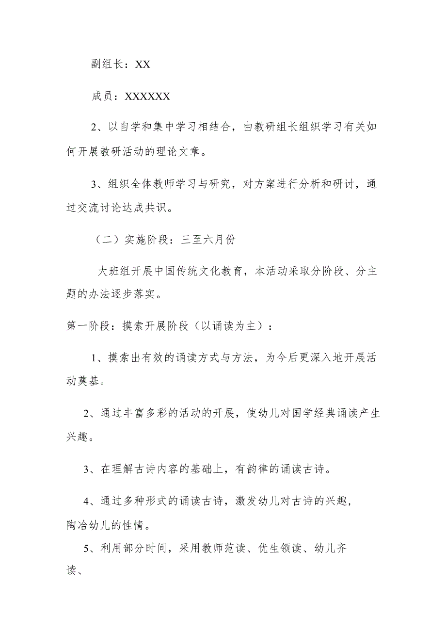 幼儿园教研活动方案.docx_第3页