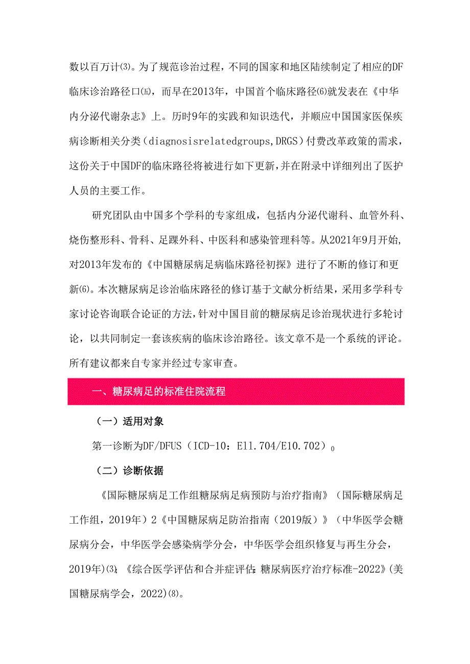 中国糖尿病足诊治临床路径(2023版).docx_第2页