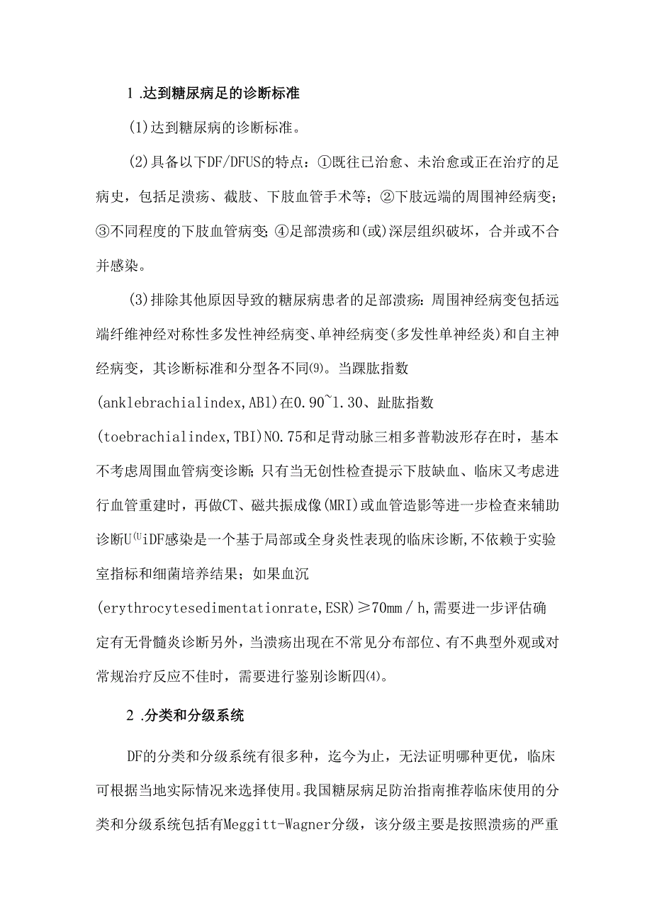 中国糖尿病足诊治临床路径(2023版).docx_第3页