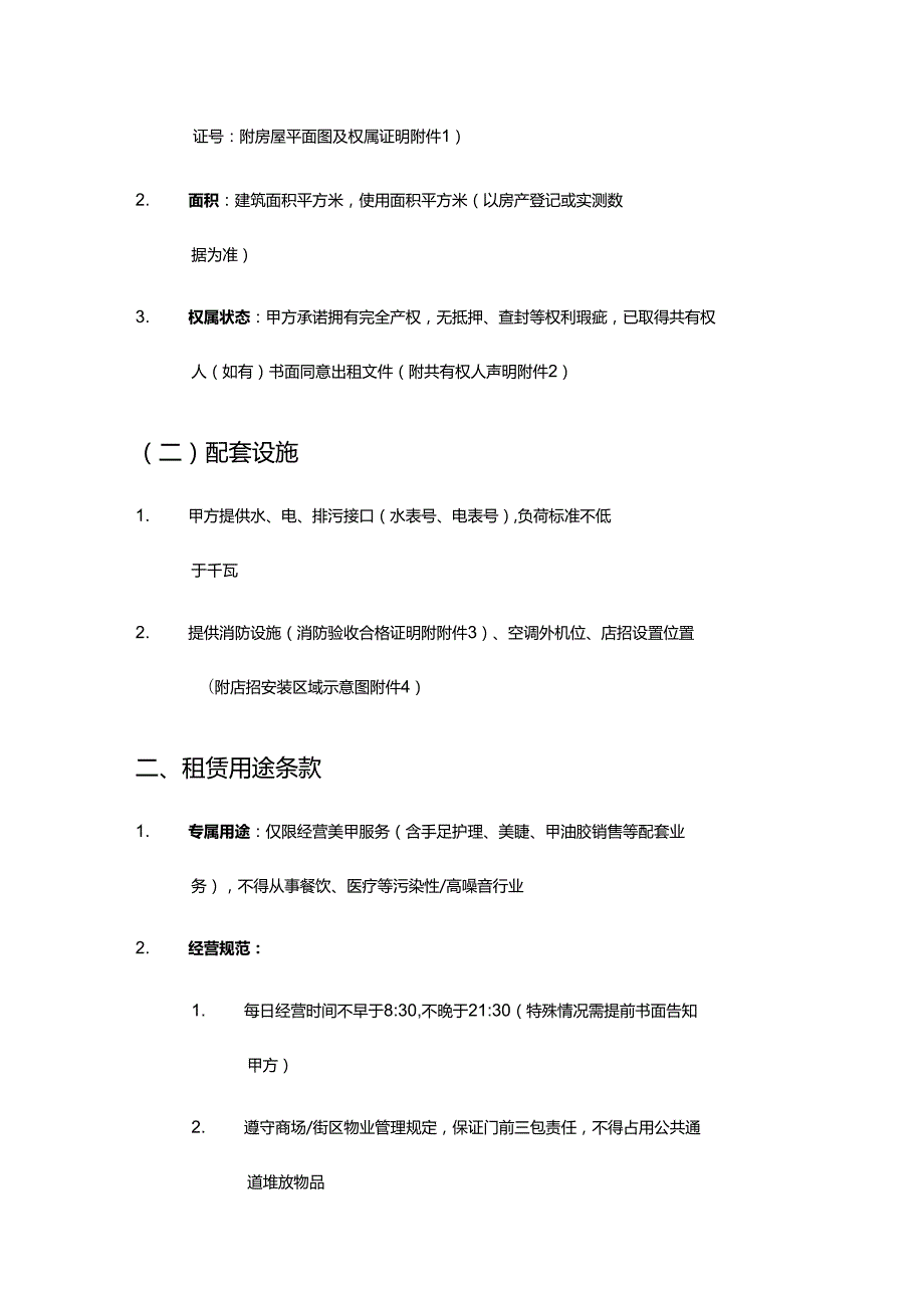 美甲店店铺门脸租赁合同.docx_第2页