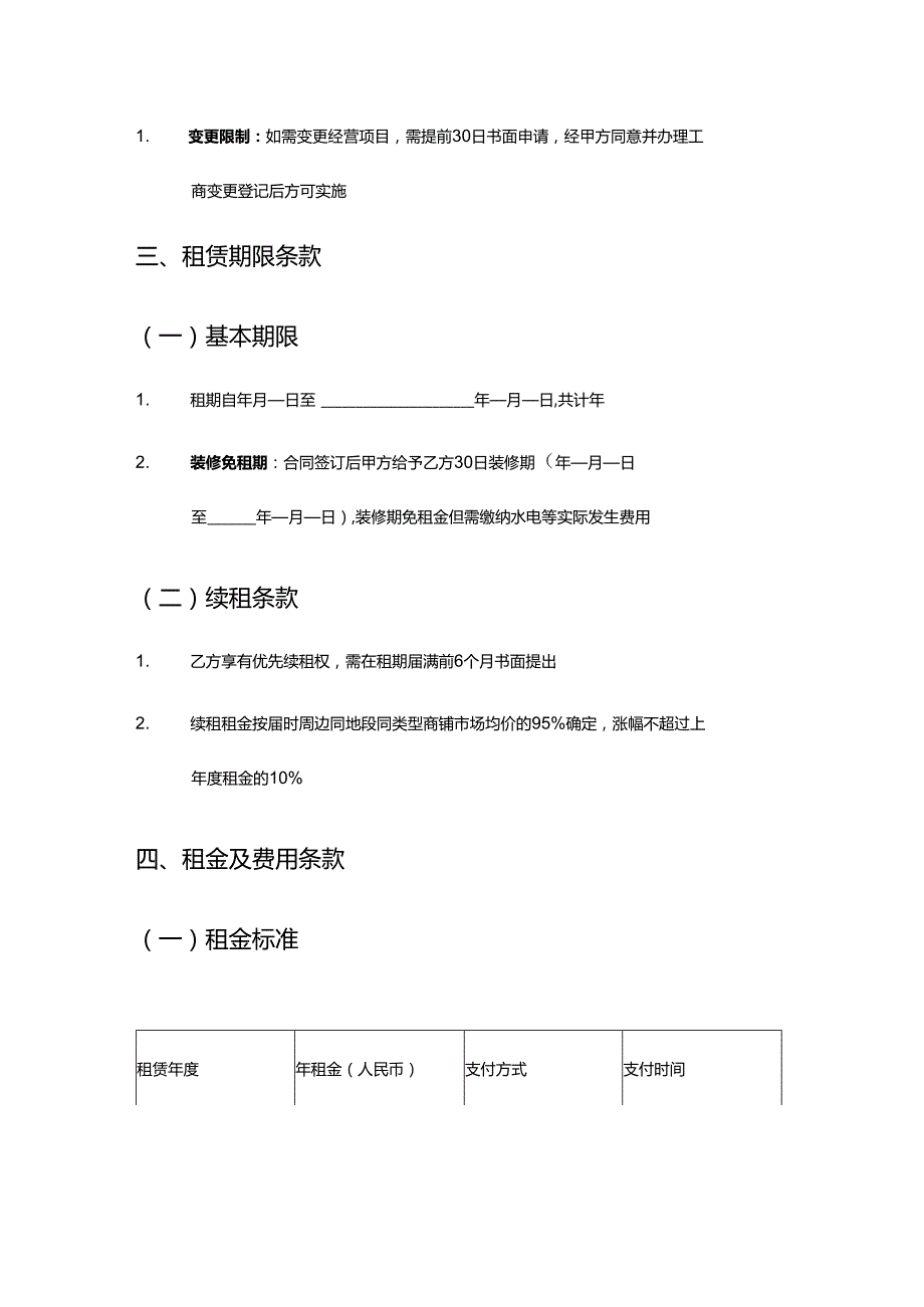 美甲店店铺门脸租赁合同.docx_第3页