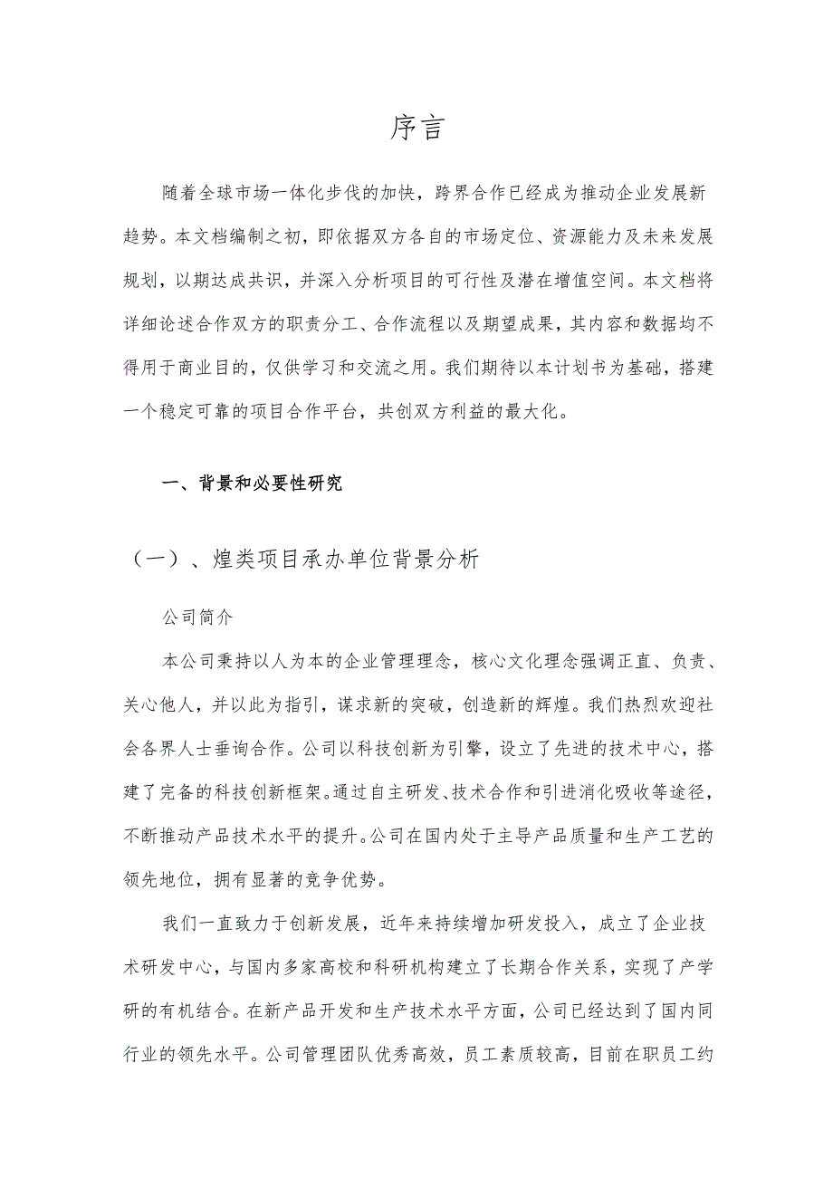 2025年烃类项目合作计划书.docx_第3页