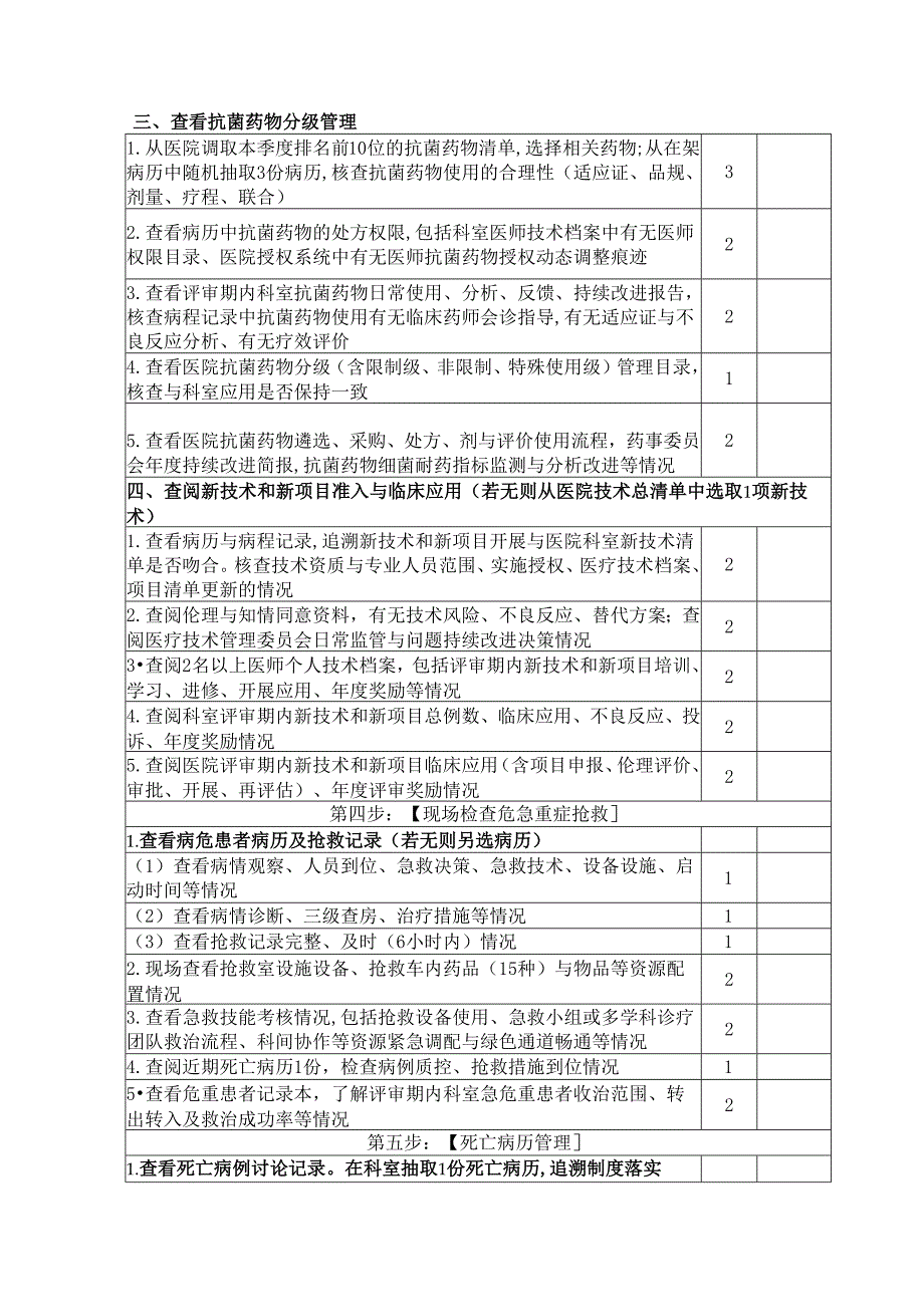 医院评审现场准备实操.docx_第2页