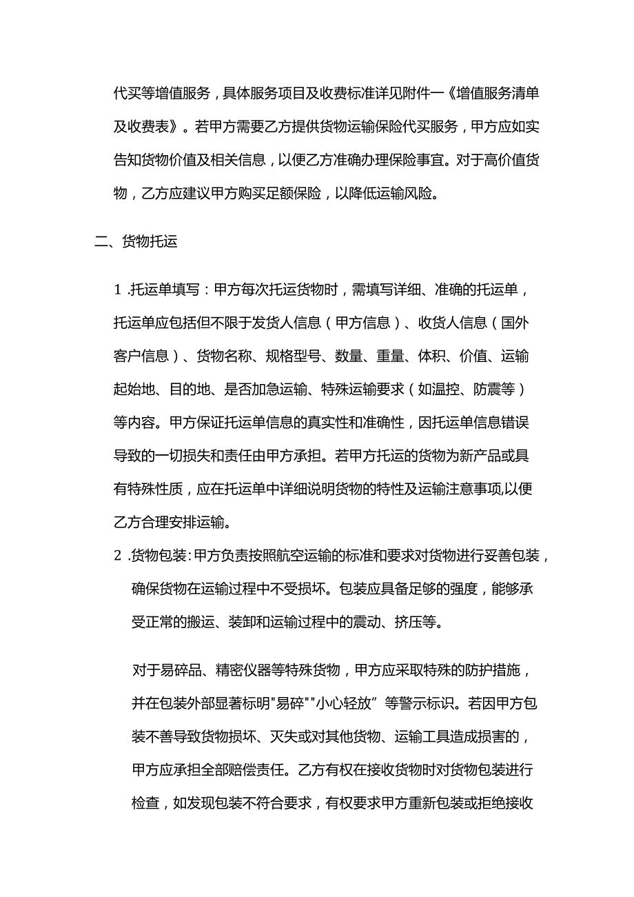 跨境电商空运物流合同书.docx_第3页