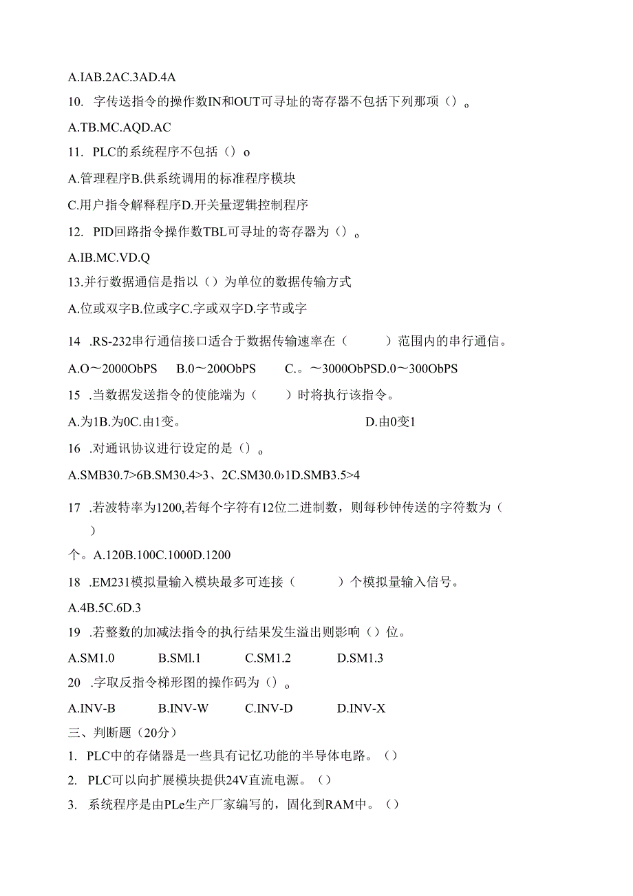 西门子S7-200PLC试题及答案.docx_第2页