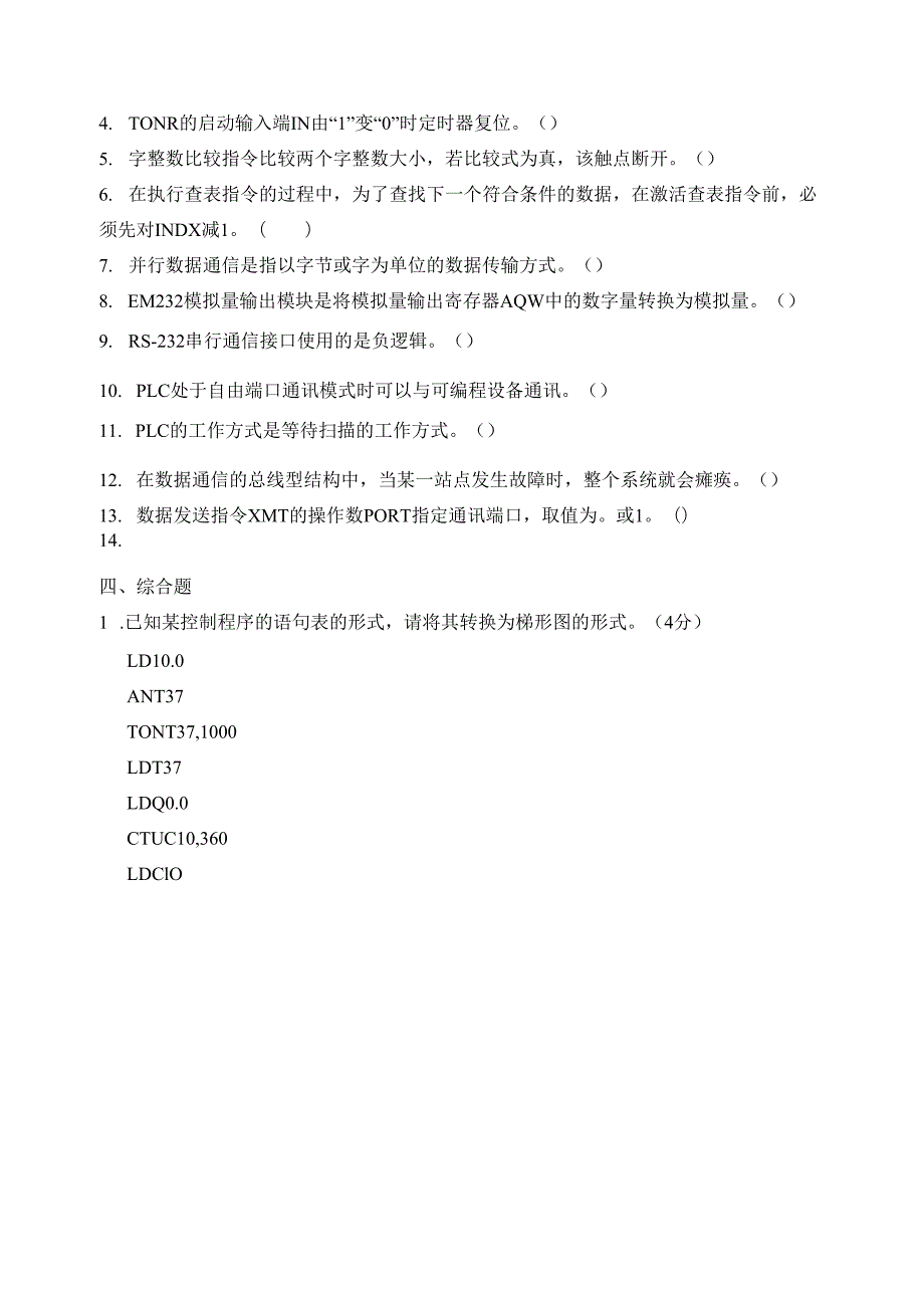 西门子S7-200PLC试题及答案.docx_第3页