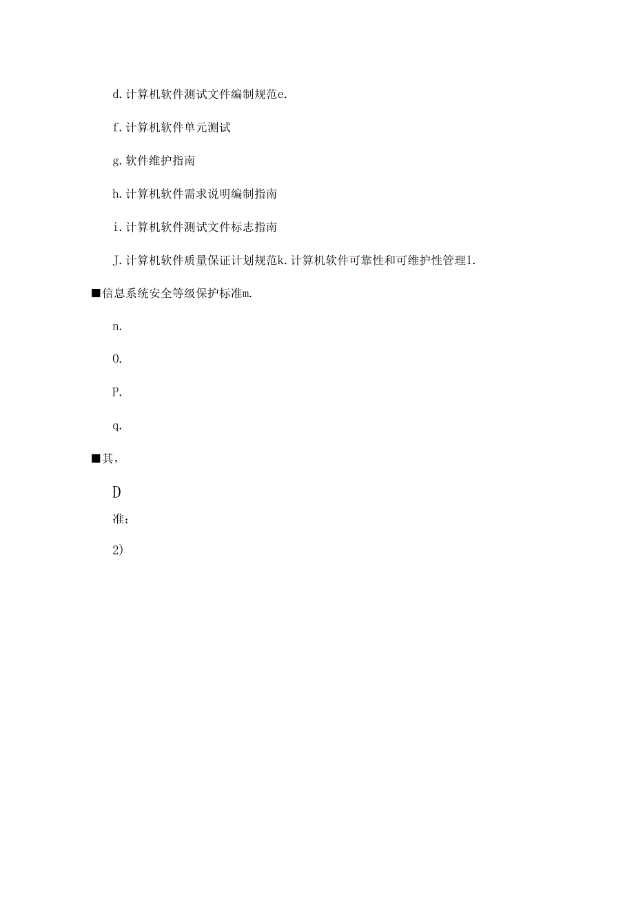 XXX网络安全管理平台建设项目采购需求.docx_第2页