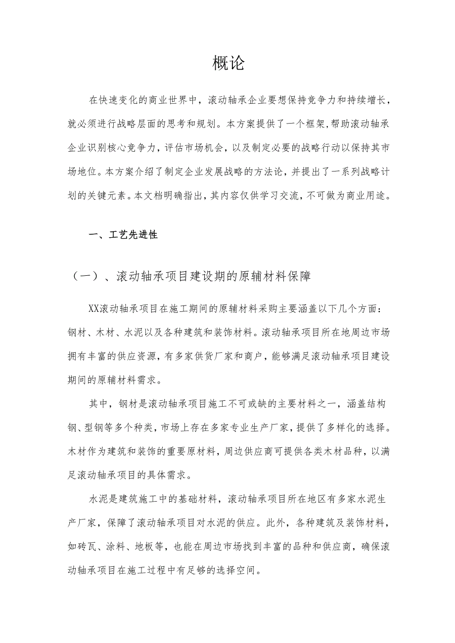 2025年滚动轴承合作协议书.docx_第3页