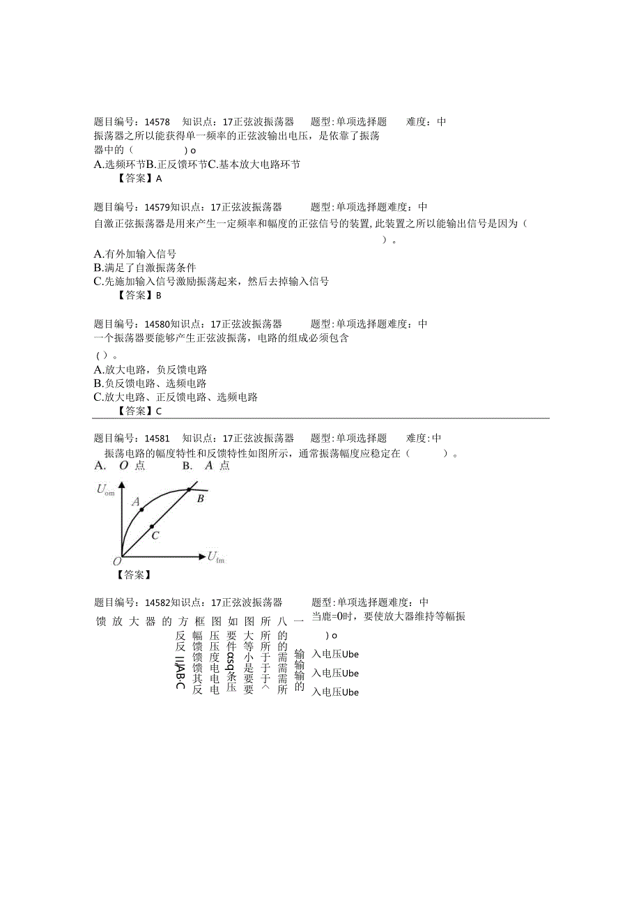 《电子基础与技能》正弦波振荡器试题及答案.docx_第1页