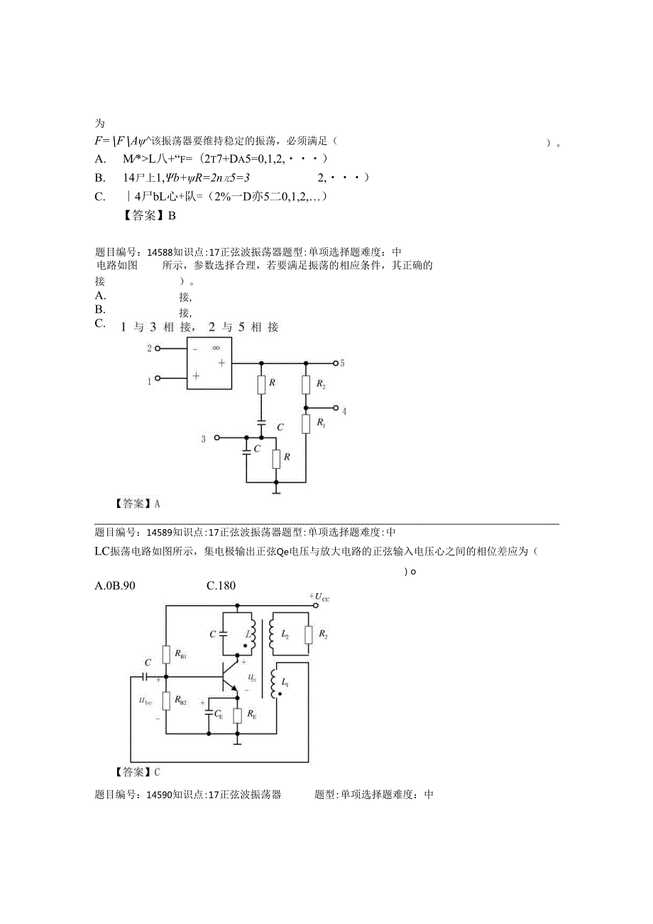 《电子基础与技能》正弦波振荡器试题及答案.docx_第3页